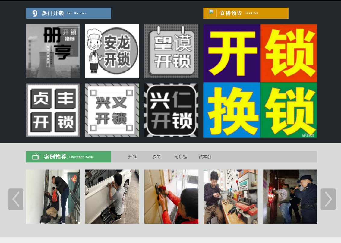 临朐黔西南开锁网门户网站